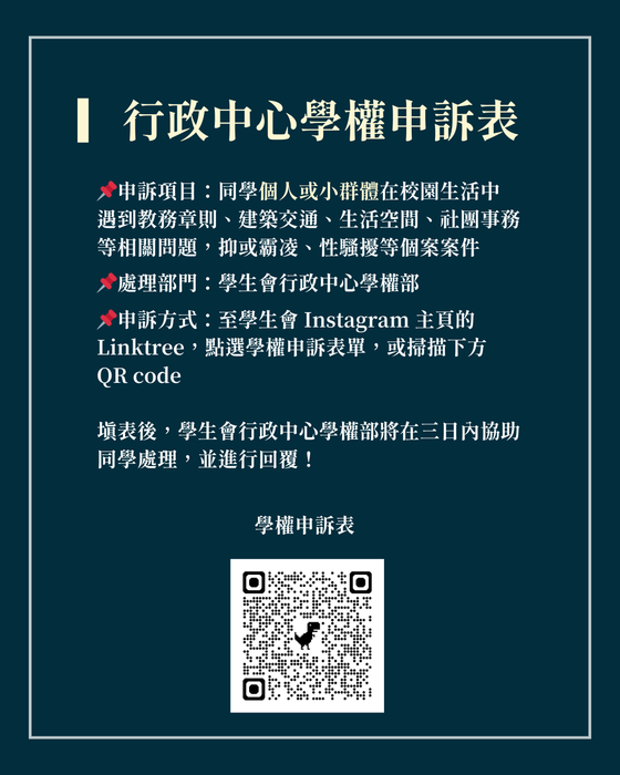 2025-02-27【學生議會】值班時間與個案申訴管道彙整圖片